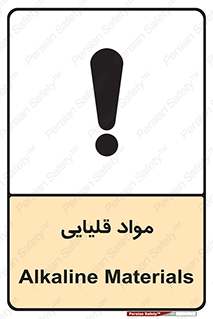 تابلوی ایمنی مواد قلیایی – طرح 11793