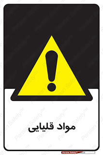 material , ash , alkali , ماده , باز , PH , 