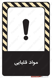 material , ash , alkali , ماده , باز , PH , 