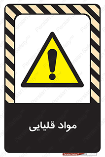 material , ash , alkali , ماده , باز , PH , 