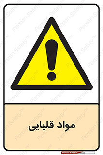 material , ash , alkali , ماده , باز , PH , 