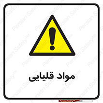 material , ash , alkali , ماده , باز , PH , 