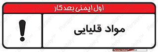 material , ash , alkali , ماده , باز , PH , 