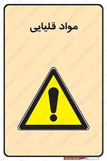 material , ash , alkali , ماده , باز , PH , 