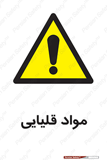 material , ash , alkali , ماده , باز , PH , 