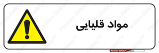 material , ash , alkali , ماده , باز , PH , 