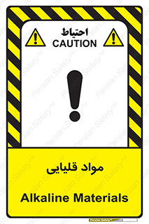 material , ash , alkali , ماده , باز , PH , 