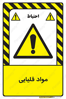 material , ash , alkali , ماده , باز , PH , 