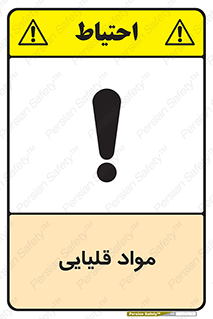 material , ash , alkali , ماده , باز , PH , 