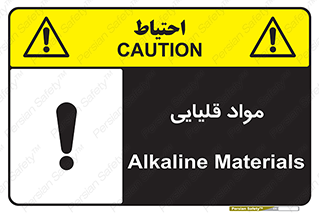 تابلوی ایمنی مواد قلیایی – طرح 11793