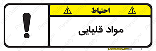 material , ash , alkali , ماده , باز , PH , 