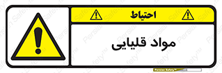 material , ash , alkali , ماده , باز , PH , 