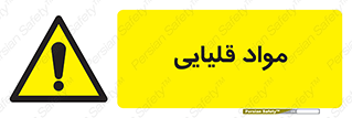 material , ash , alkali , ماده , باز , PH , 