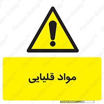 material , ash , alkali , ماده , باز , PH , 