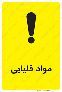 material , ash , alkali , ماده , باز , PH , 