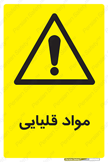 material , ash , alkali , ماده , باز , PH , 
