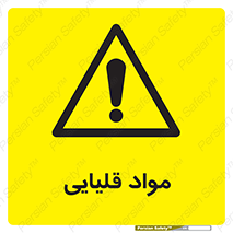 material , ash , alkali , ماده , باز , PH , 