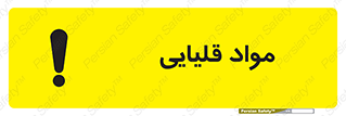 material , ash , alkali , ماده , باز , PH , 