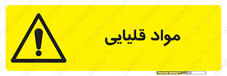 material , ash , alkali , ماده , باز , PH , 