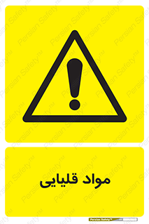 material , ash , alkali , ماده , باز , PH , 