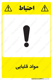 material , ash , alkali , ماده , باز , PH , 