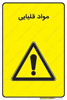 material , ash , alkali , ماده , باز , PH , 
