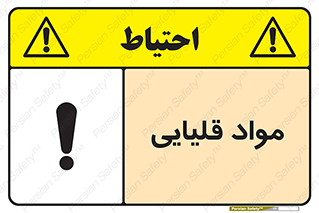 material , ash , alkali , ماده , باز , PH , 