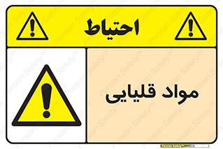 material , ash , alkali , ماده , باز , PH , 