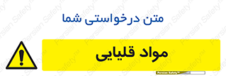 material , ash , alkali , ماده , باز , PH , 