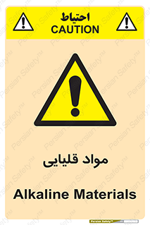 material , ash , alkali , ماده , باز , PH , 