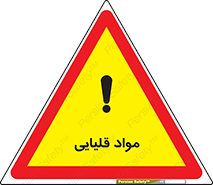 material , ash , alkali , ماده , باز , PH , 