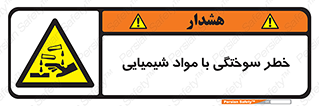 danger , fire , burning , ماده , سوختن , هشدار , 