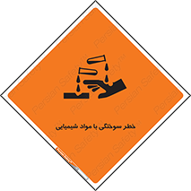 danger , fire , burning , ماده , سوختن , هشدار , 