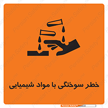 danger , fire , burning , ماده , سوختن , هشدار , 