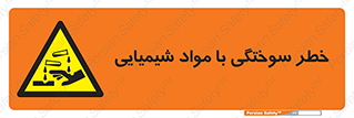 danger , fire , burning , ماده , سوختن , هشدار , 