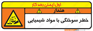 danger , fire , burning , ماده , سوختن , هشدار , 