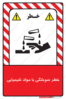 danger , fire , burning , ماده , سوختن , هشدار , 
