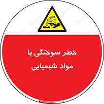 danger , fire , burning , ماده , سوختن , هشدار , 