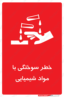 danger , fire , burning , ماده , سوختن , هشدار , 