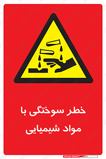 danger , fire , burning , ماده , سوختن , هشدار , 