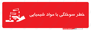 danger , fire , burning , ماده , سوختن , هشدار , 