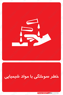 danger , fire , burning , ماده , سوختن , هشدار , 