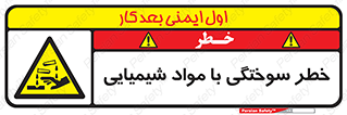 danger , fire , burning , ماده , سوختن , هشدار , 