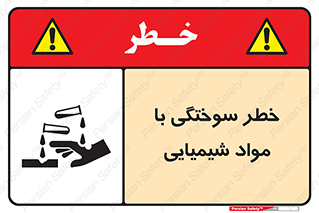 danger , fire , burning , ماده , سوختن , هشدار , 