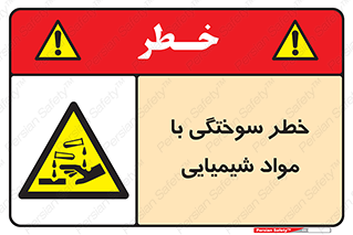 danger , fire , burning , ماده , سوختن , هشدار , 