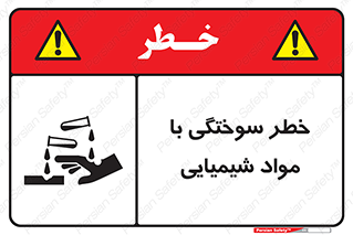 danger , fire , burning , ماده , سوختن , هشدار , 