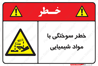 danger , fire , burning , ماده , سوختن , هشدار , 