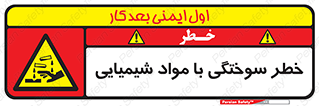 danger , fire , burning , ماده , سوختن , هشدار , 