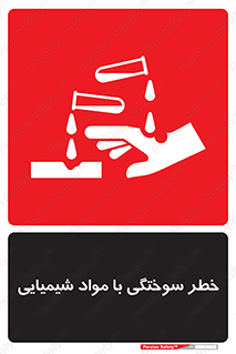 danger , fire , burning , ماده , سوختن , هشدار , 