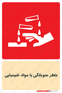 danger , fire , burning , ماده , سوختن , هشدار , 